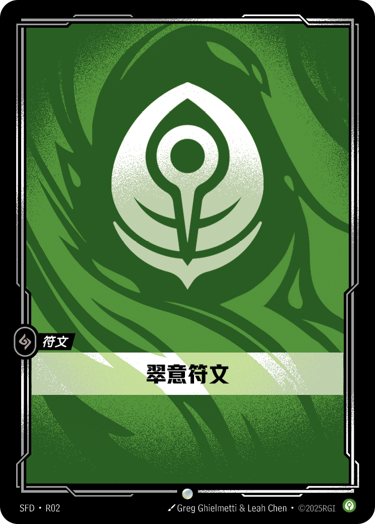 【OGN·042/298·TC 】止靜符文 (普通)