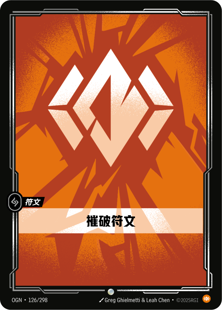 【OGN·126/298·TC 】身驅符文 (普通)