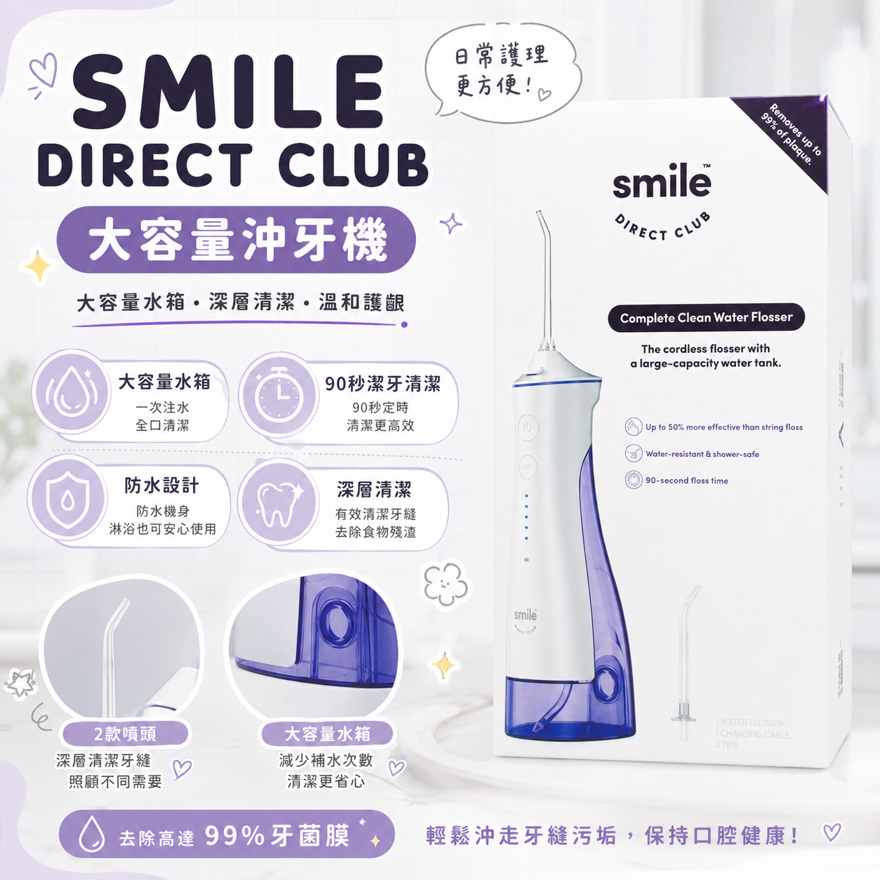 【預購】SMILE DIRECT CLUB H081807 大容量沖牙機