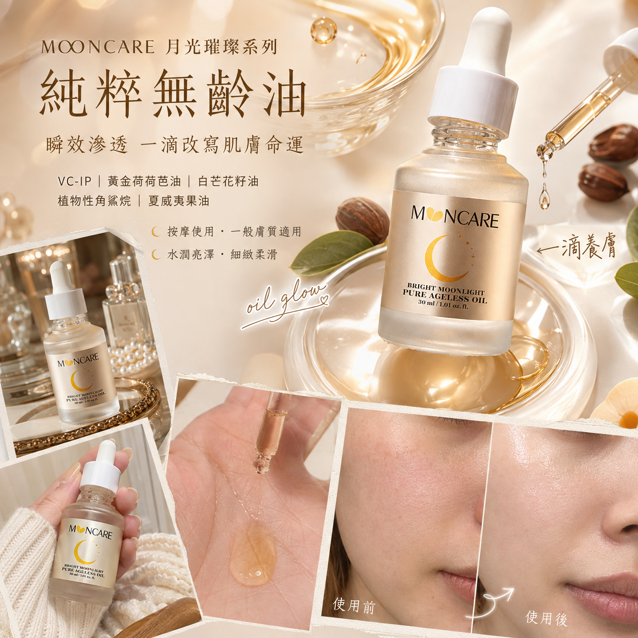 【現貨】MOONCARE TW100410 月光璀璨系列