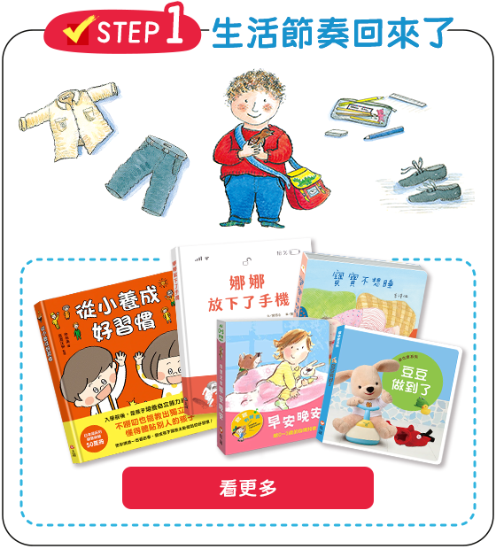 step1生活節奏回來了