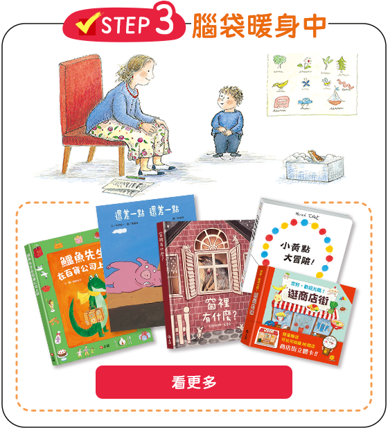 step3腦袋暖身中