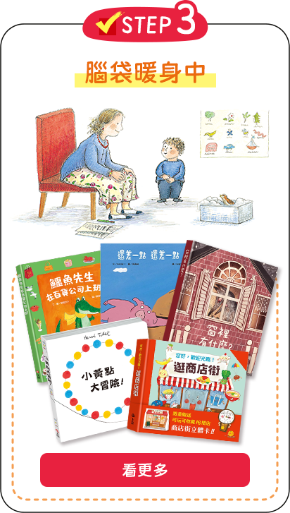 step3腦袋暖身中
