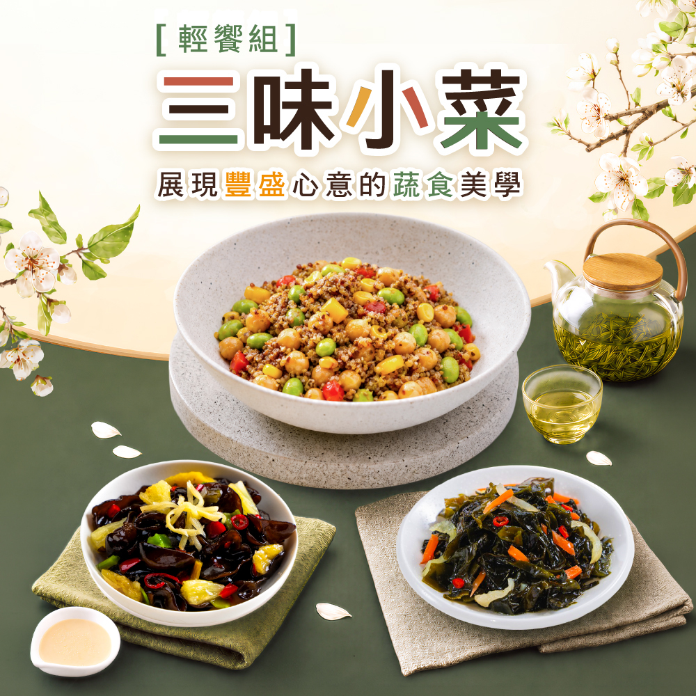 Three-Flavor-Appetizer-Set