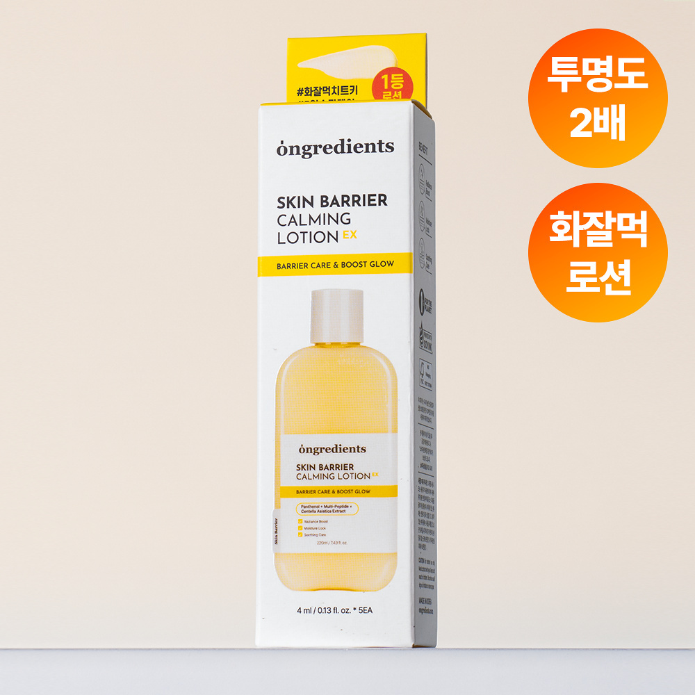 ONGREDIENTS 肌膚屏障舒緩鎮靜乳液 EX 條裝 4ml #一盒5條