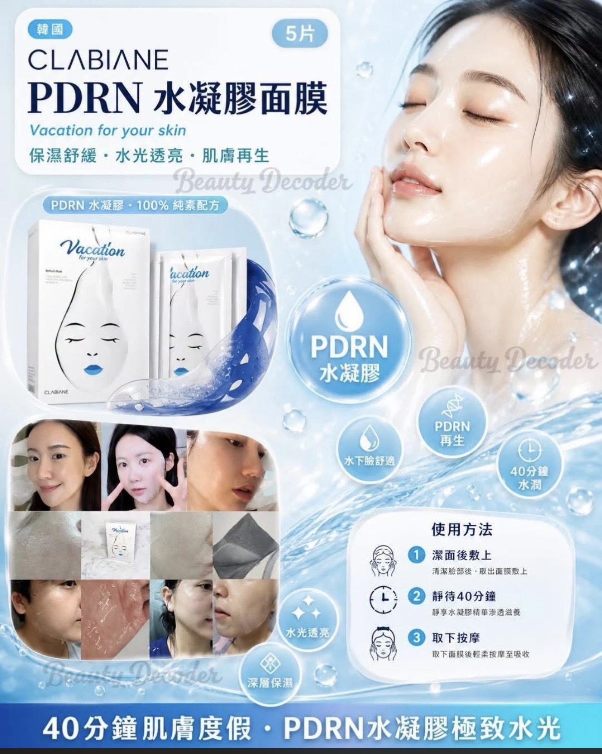 韓國CLABIANE PDRN水凝膠保濕舒緩面膜(5片)