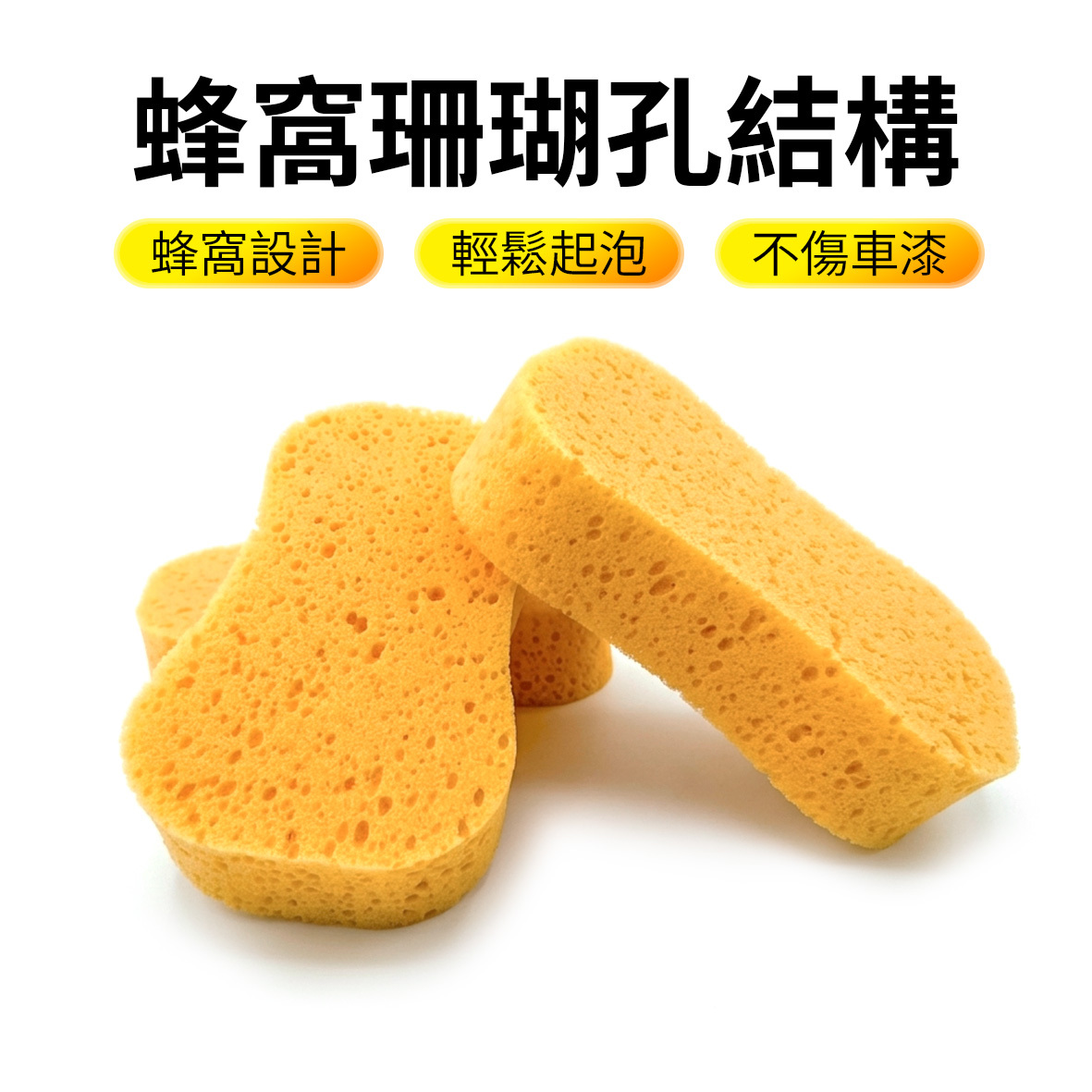 8字洗車海綿