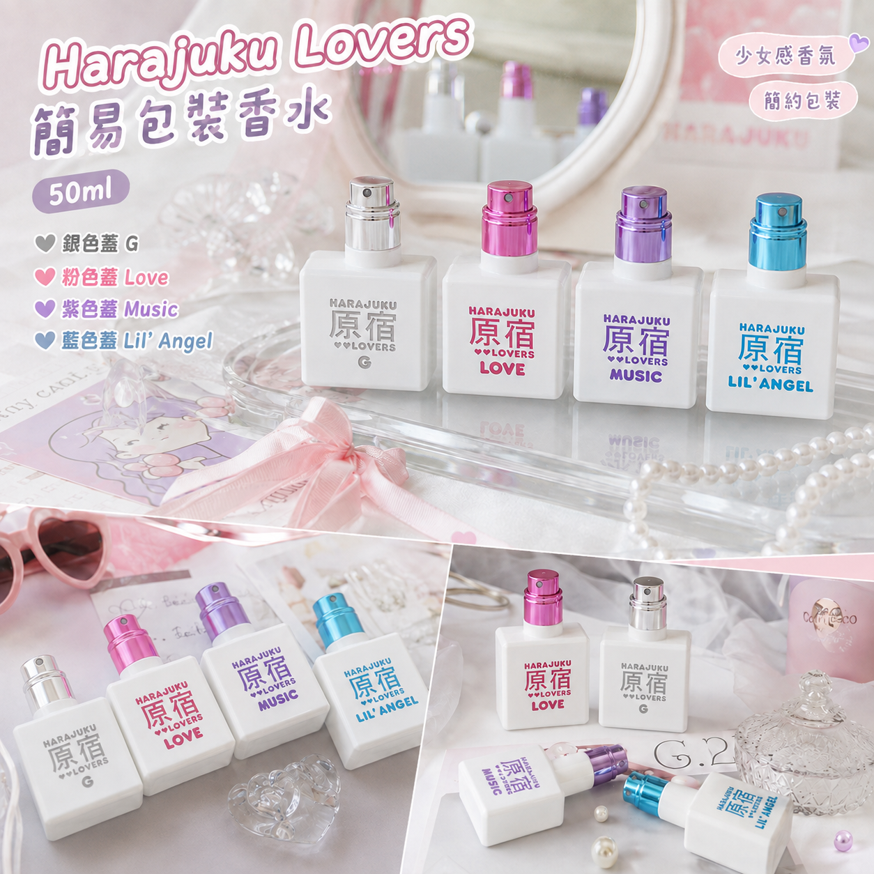 【現貨】Harajuku G102863 Lovers簡易包裝香水(50ml)