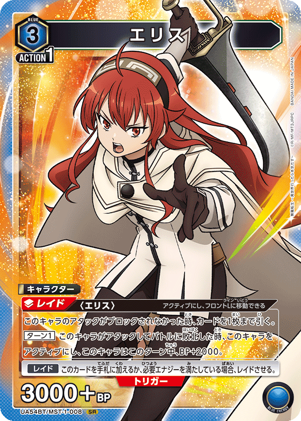 【UA54BT/MST-1-008 SR】エリス