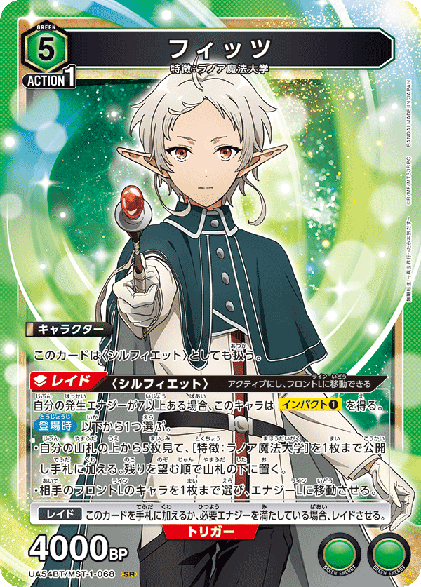 【UA54BT/MST-1-068 SR】フィッツ