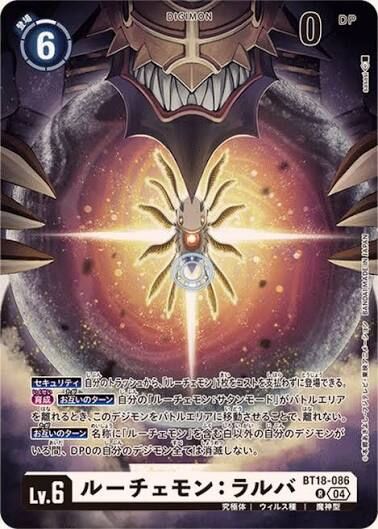 【BT18-086 R】ルーチェモン：ラルバ