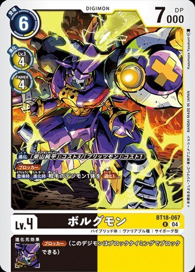 【BT18-067 R】ボルグモン