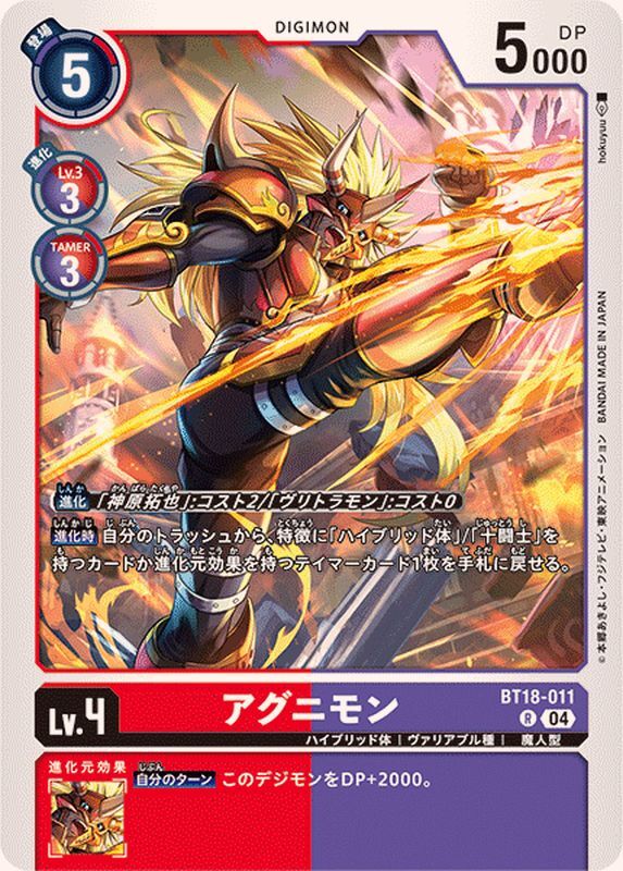 【BT18-011 R】アグニモン