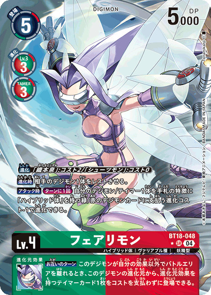 【BT18-048 P-SR】フェアリモン(パラレル)