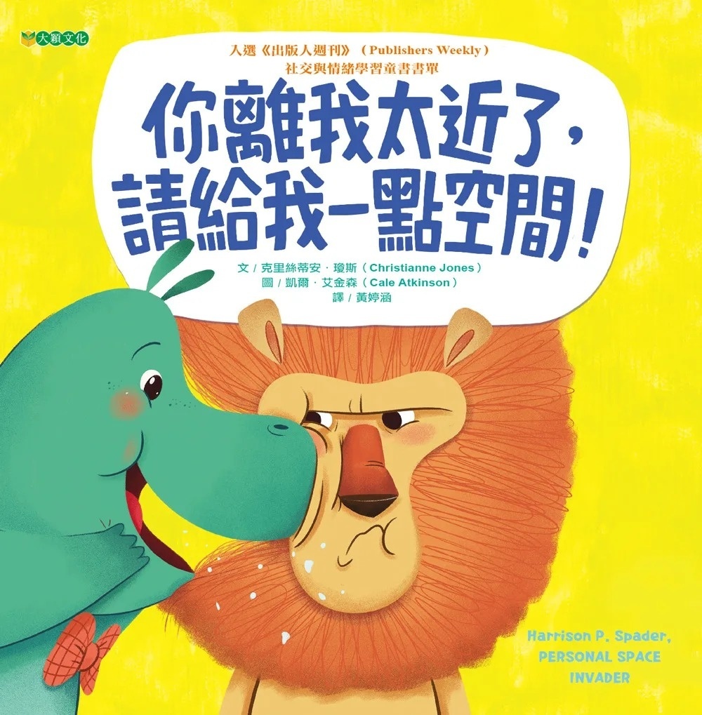 你離我太近了，請給我一點空間!