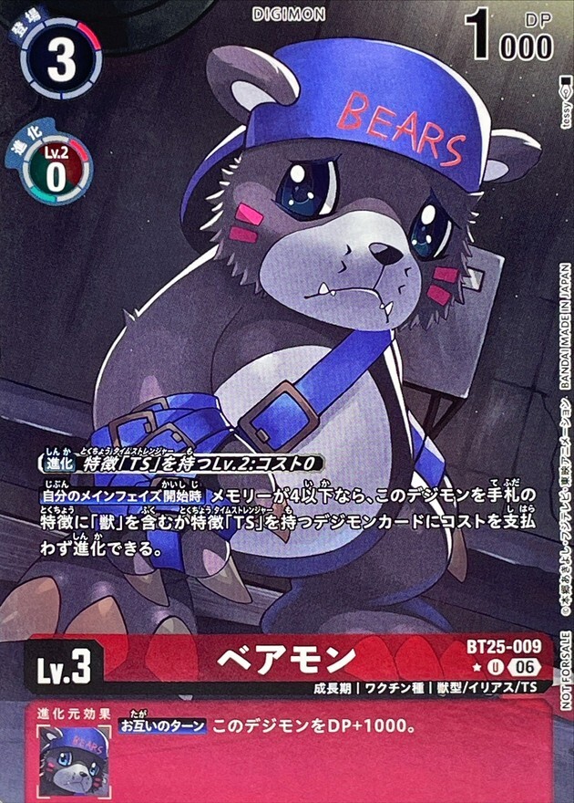 【BT25-009 P-U】ベアモン(パラレル)