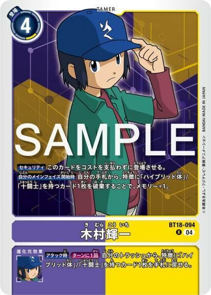 【BT18-094 R】木村輝一