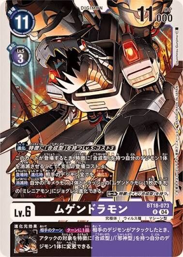 【BT18-073 R】ムゲンドラモン
