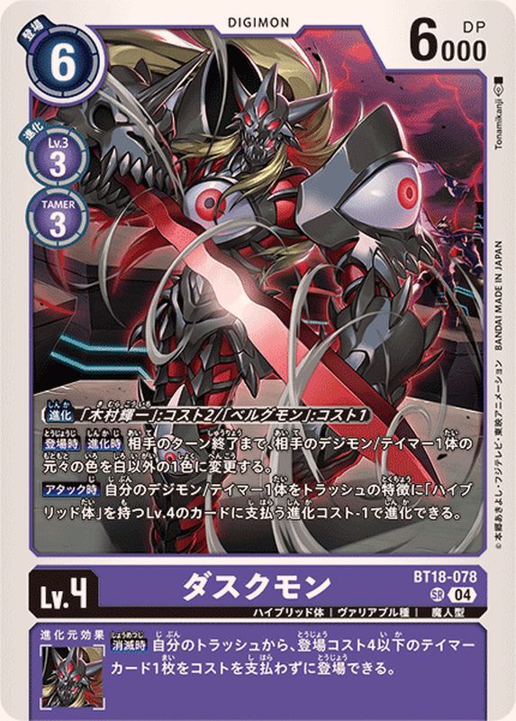 【BT18-078 SR】ダスクモン