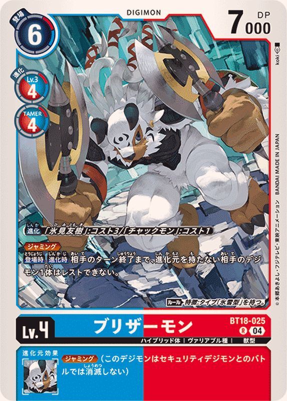 【BT18-025 R】ブリザーモン