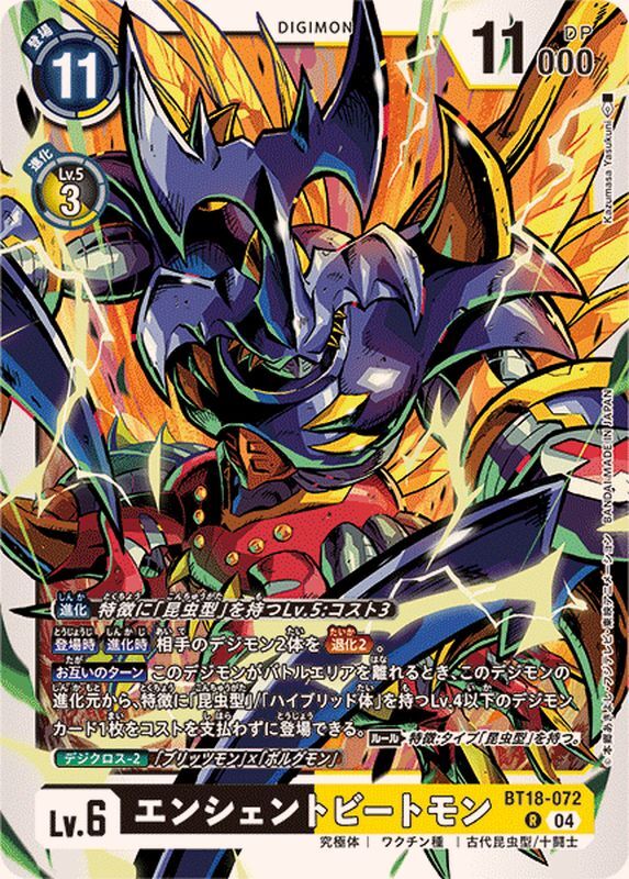 【BT18-072 R】エンシェントビートモン