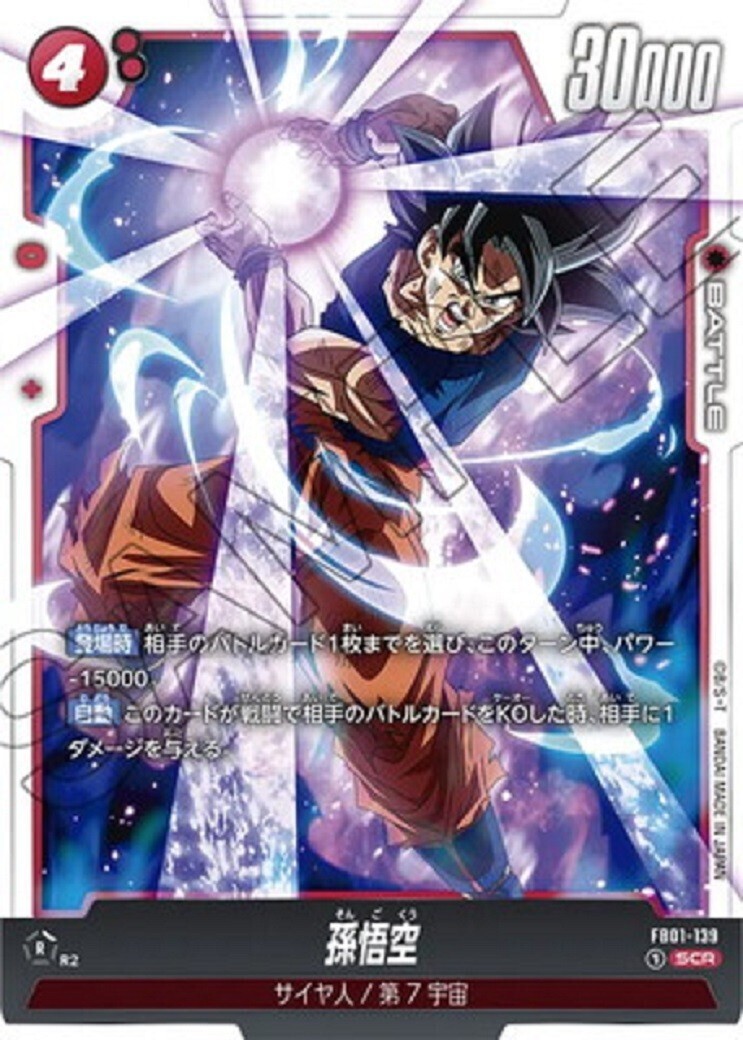 【FB01-139 SCR】孫悟空