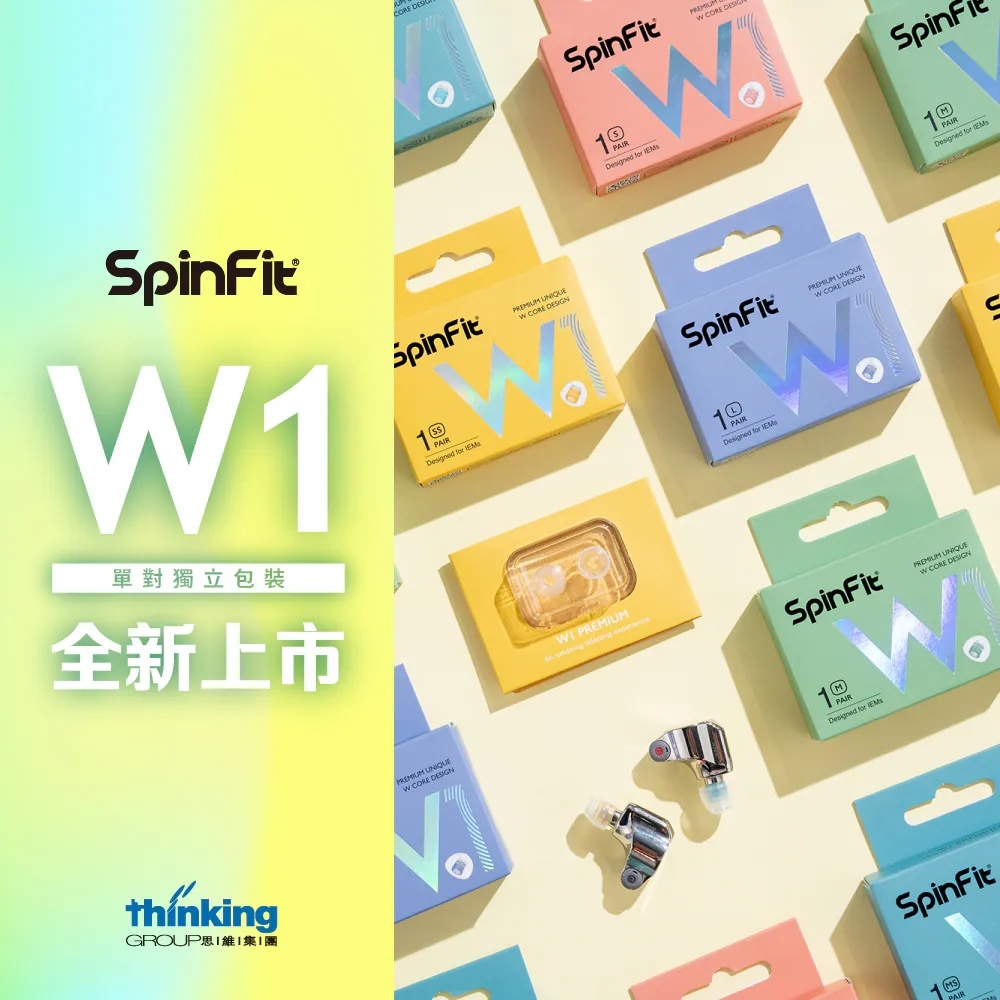 SpinFit W1 醫療等級矽膠耳塞