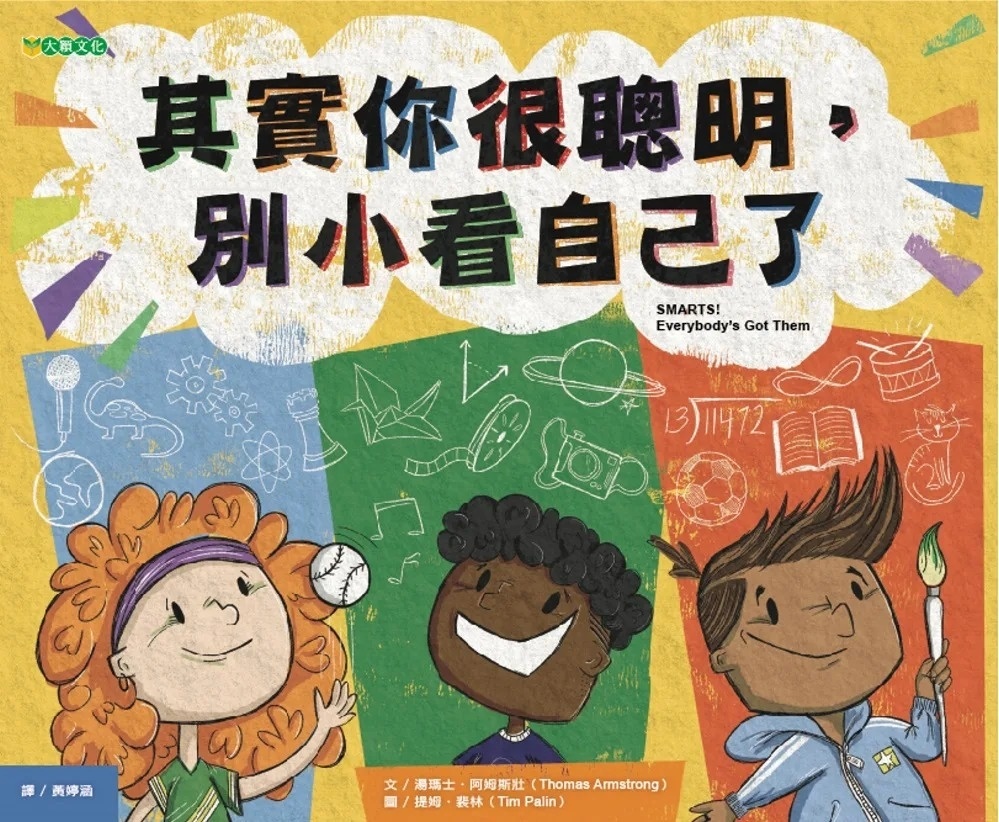 其實你很聰明，別小看自己了