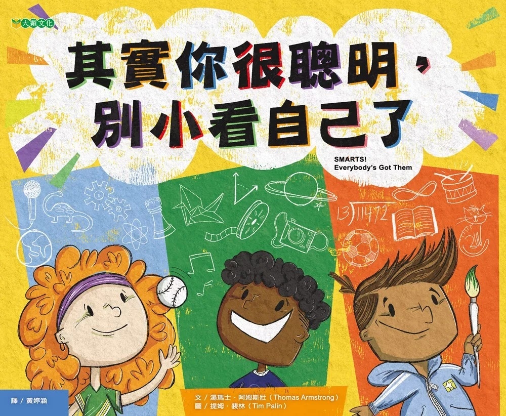其實你很聰明，別小看自己了