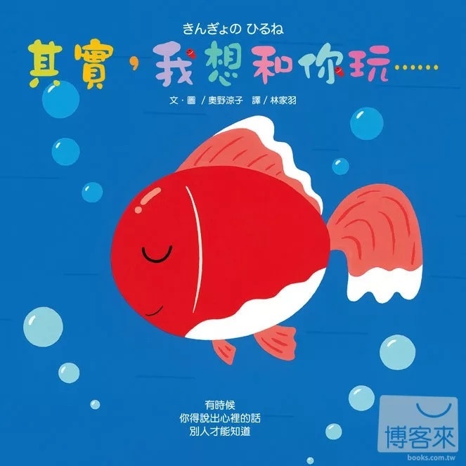 其實，我想和你玩……（遊戲書）