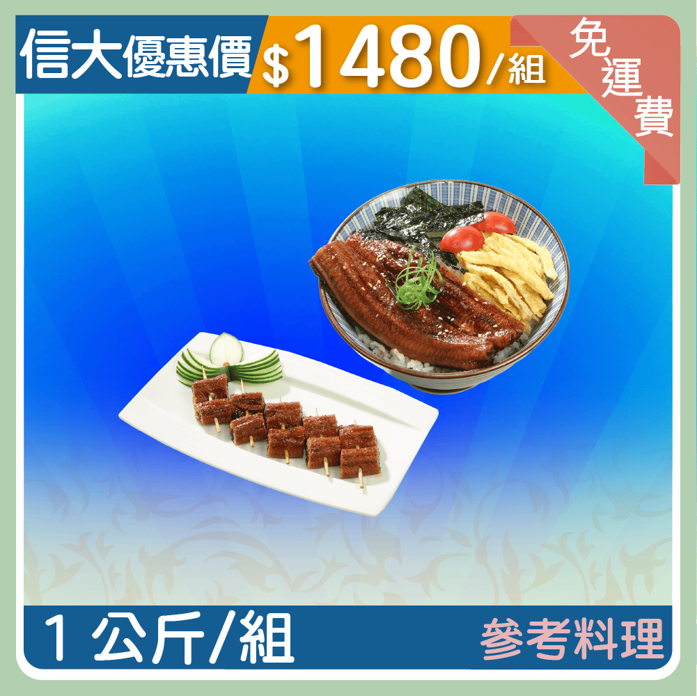 【信大】日式蒲燒鰻10入組