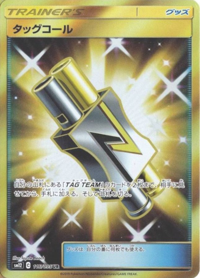 【SM12 115／095 UR】タッグコール