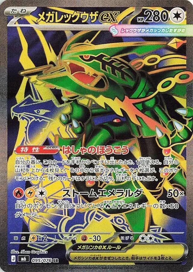 【M6 095／076 SR】メガレックウザex