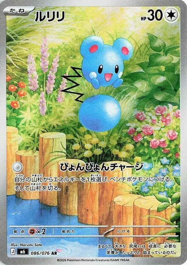 【M6 086／076 AR】ルリリ