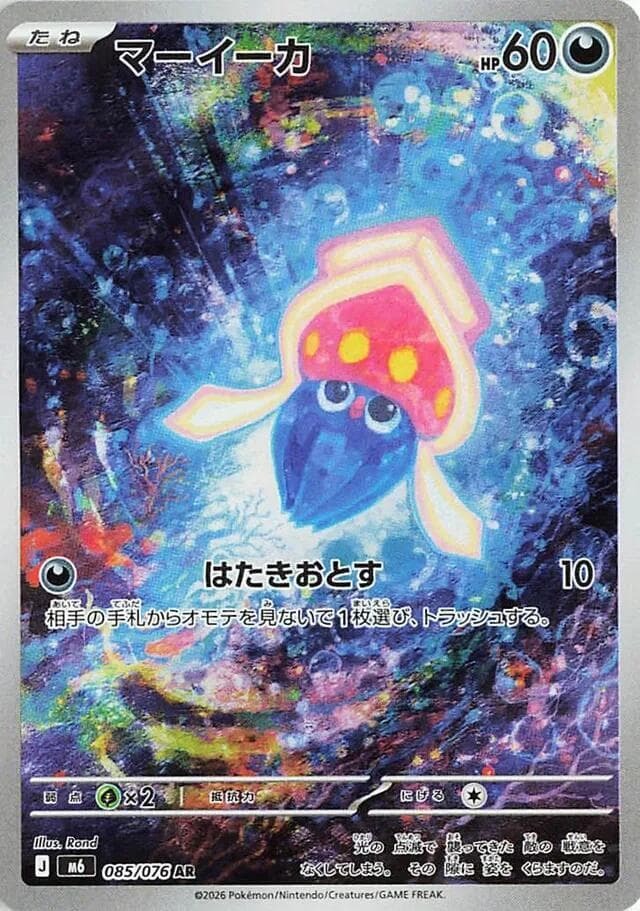 【M6 085／076 AR】マーイーカ
