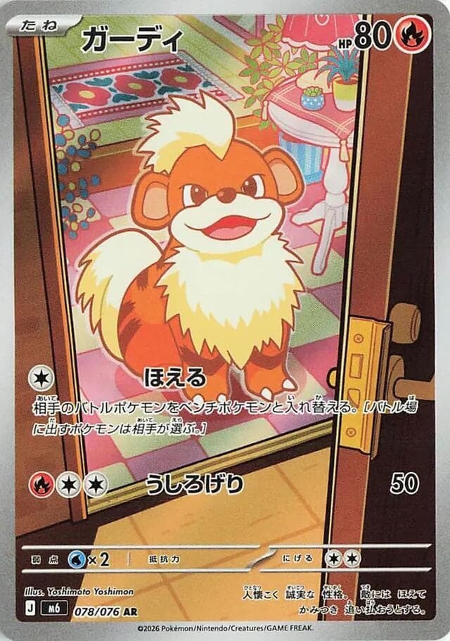【M6 078／076 AR】ガーディ
