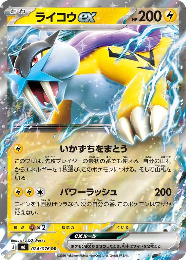 【M6 024／076 RR】ライコウex