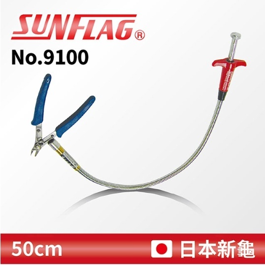新龜 SUNFLAG NO.9100 軟管萬用夾 附磁鐵 500mm
