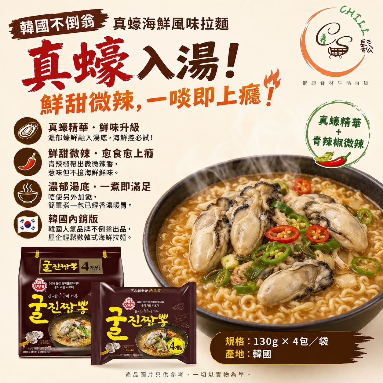【現貨】不倒翁-真蠔海鮮風味拉麵（4包裝）丨韓國內銷版