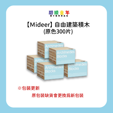 【Ｍideer】 自由建築積木(原色300片)