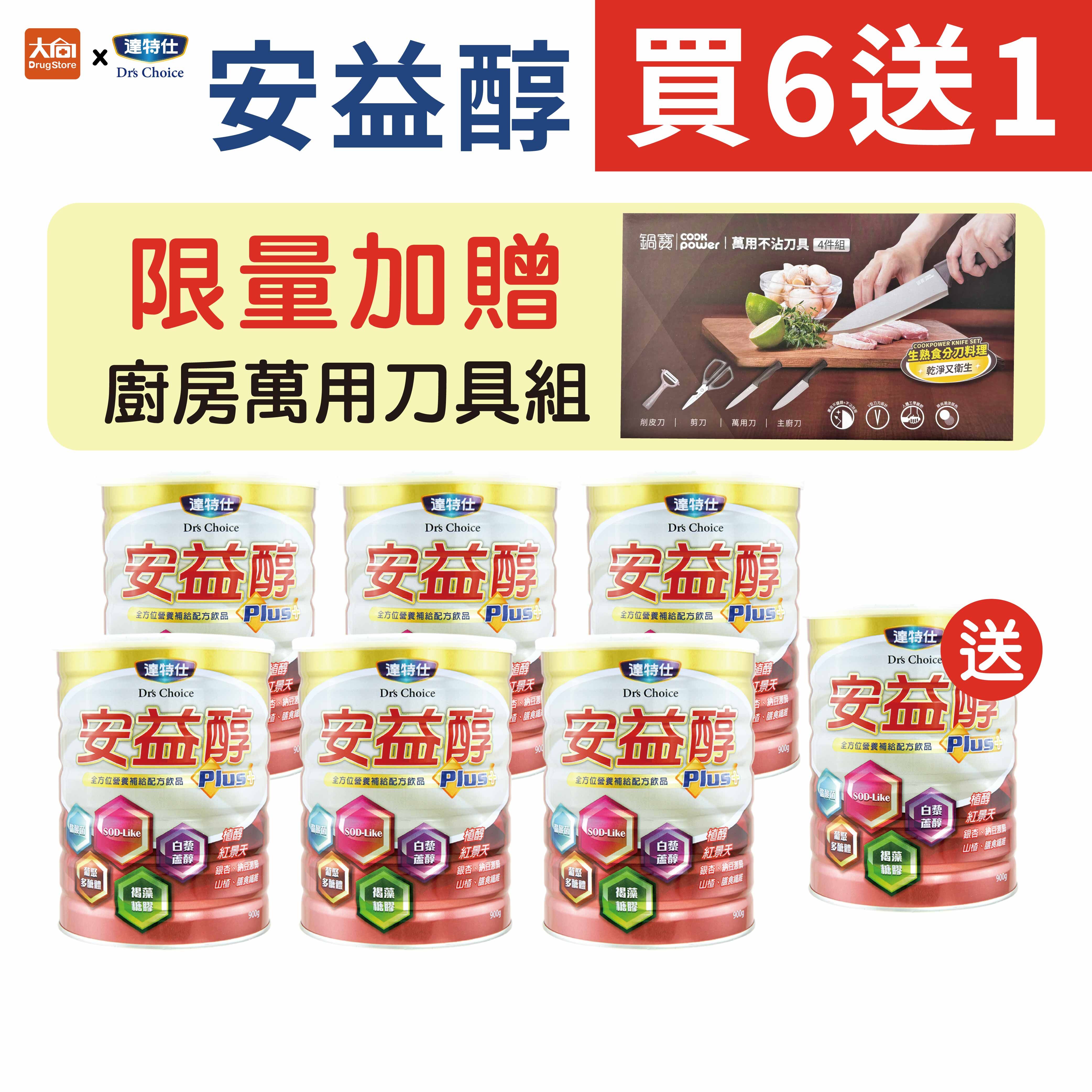 達特仕-安益醇Plus 900gx7罐(加贈廚房萬用刀具組x1)