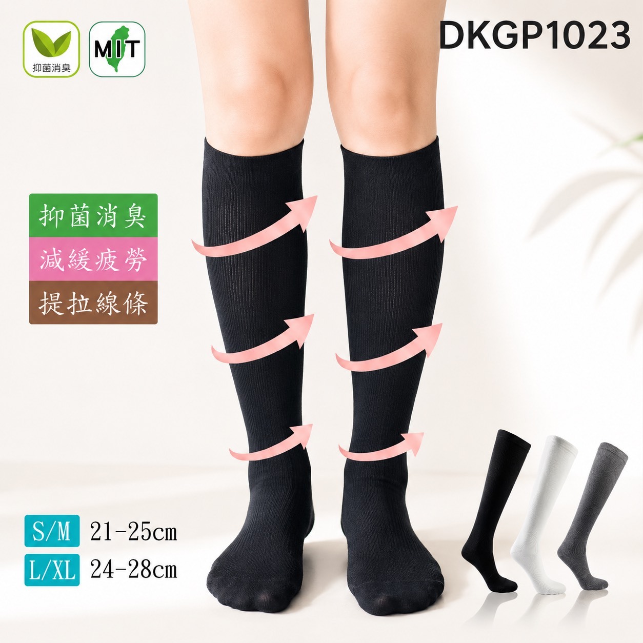 《DKGP1023》機能壓力膝下襪   萊卡抑菌漸進式壓力襪｜減緩雙腿疲勞 痠痛快速恢復 運動後恢復襪 /久站/旅行 告別鐵腳 壓力運動襪 視覺顯瘦美腿機能襪