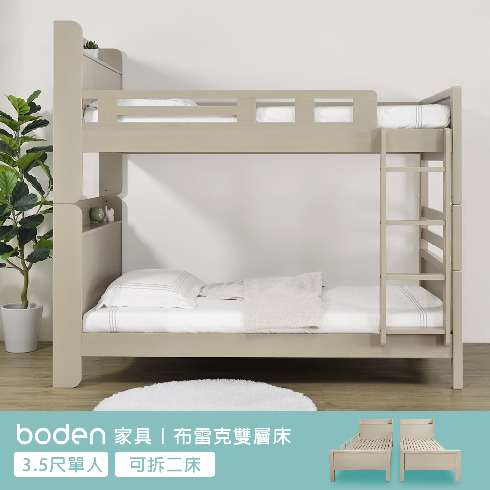 布雷克3.5尺單人實木雙層床架-置物型床頭片/附插座