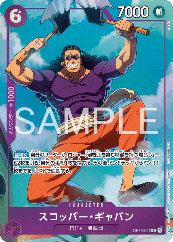 Promotion Pack EX Vol.4 - OP13-067 スコッパー・ギャバン R