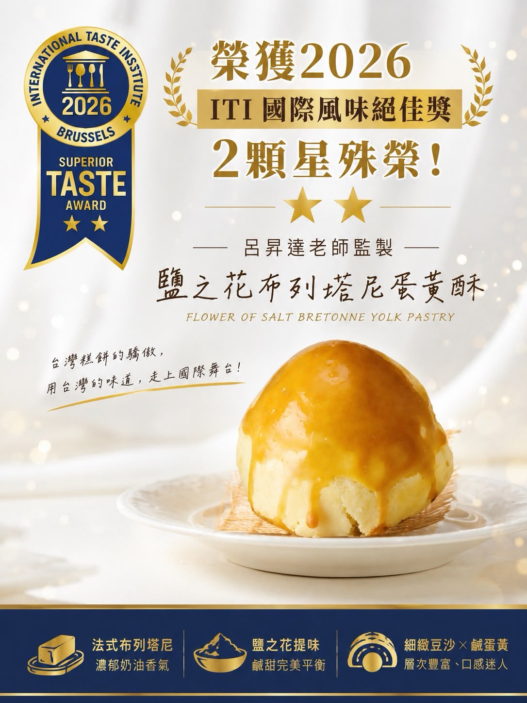 台灣呂昇達老師實體課 -  經典台式月餅