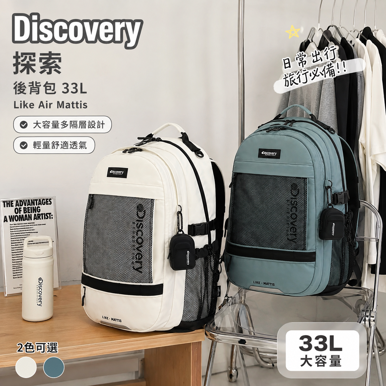 【預購】Discovery ZKR081751 探索 Like Air Mattis 後背包 33L