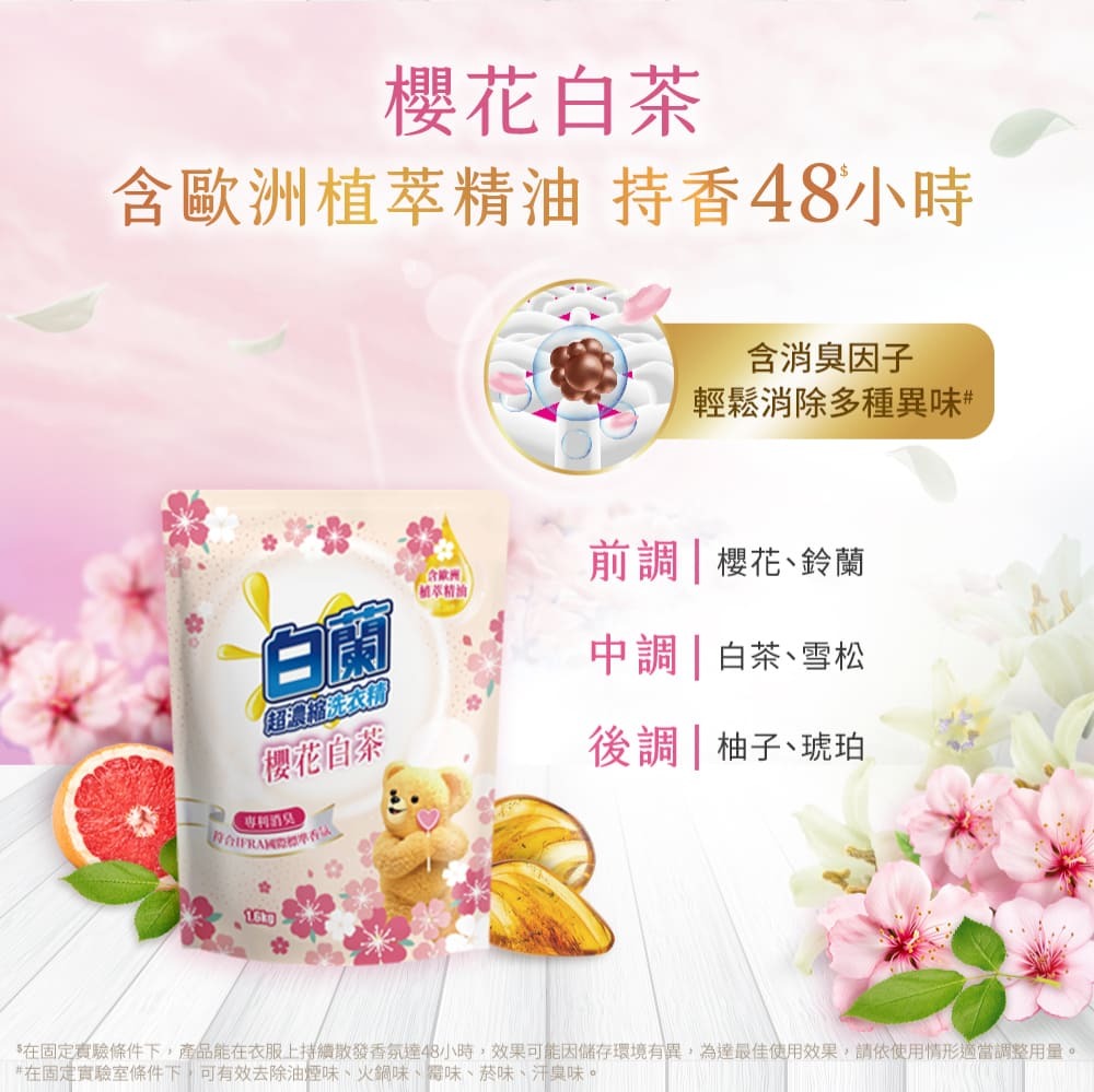 白蘭 含熊馨香洗衣精補充包 1.6KG｜馨香精華 天然精油 小蒼蘭 含熊洗衣精 白蘭超濃縮洗衣精【輕鬆購五金百貨】