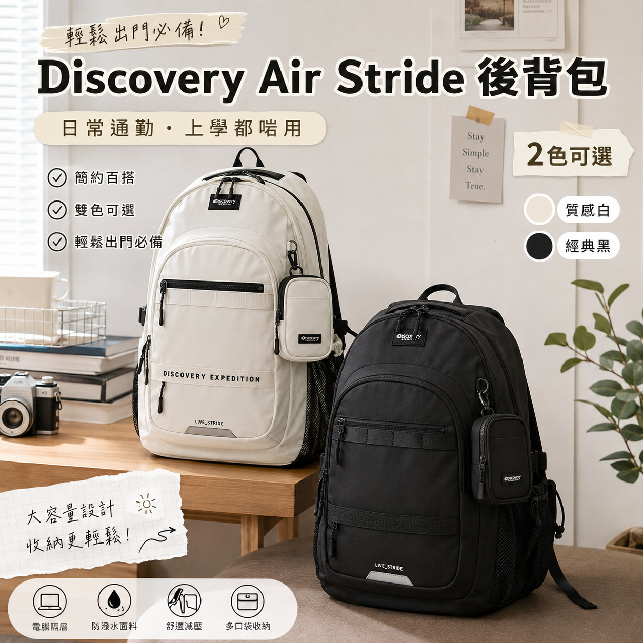【預購】Discovery ZKR081752  Air Stride 後背包