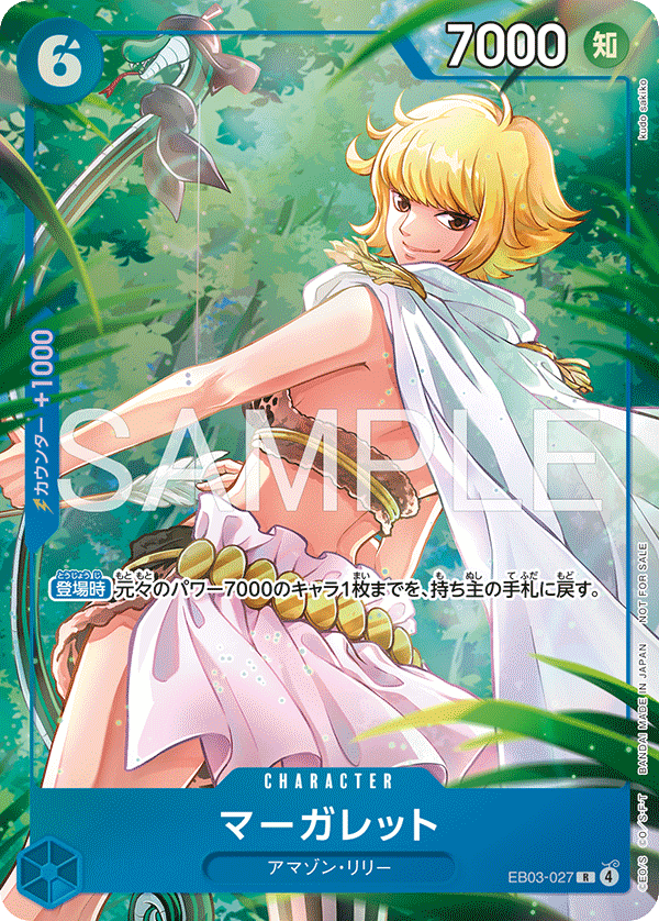 Promotion Pack EX Vol.4 - EB03-027 マーガレット R