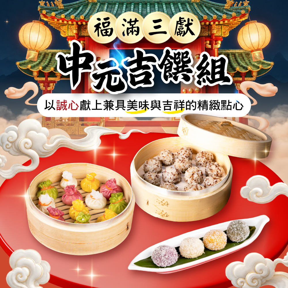 Zhongyuan-Festive-Feast-Set